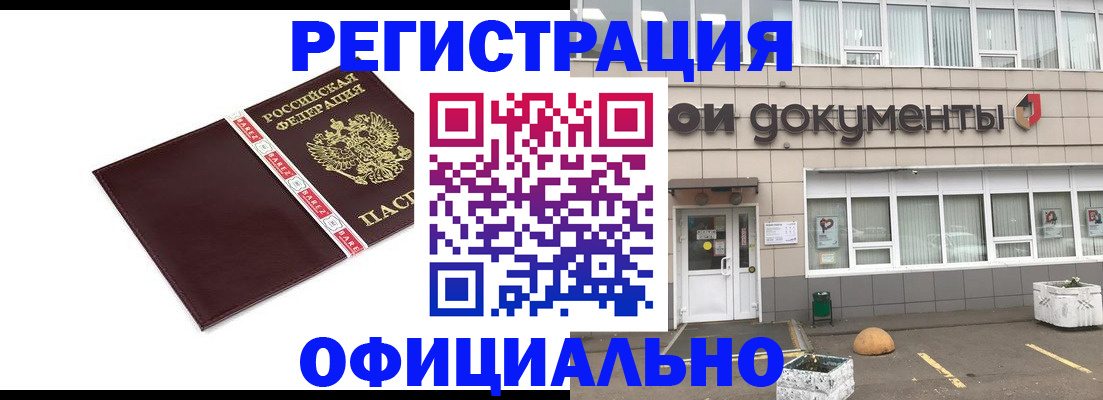 временная регистрация для всех в Карабаше