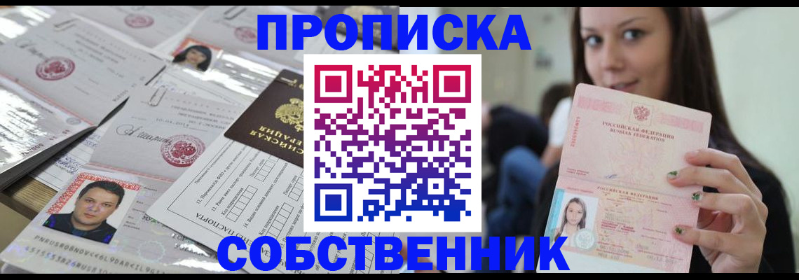 прописка от собственника в Карабаше