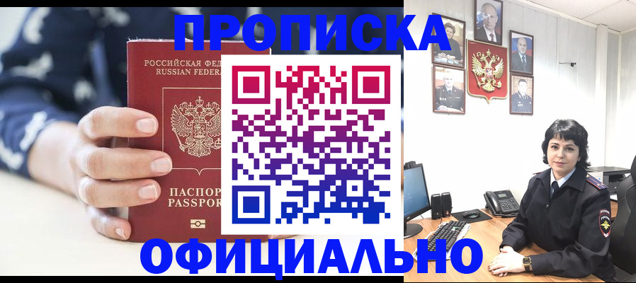 временная прописка в Карабаше